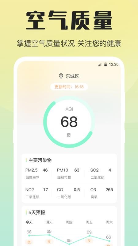 手机温度计iRoom最新版v3.1.1截图2