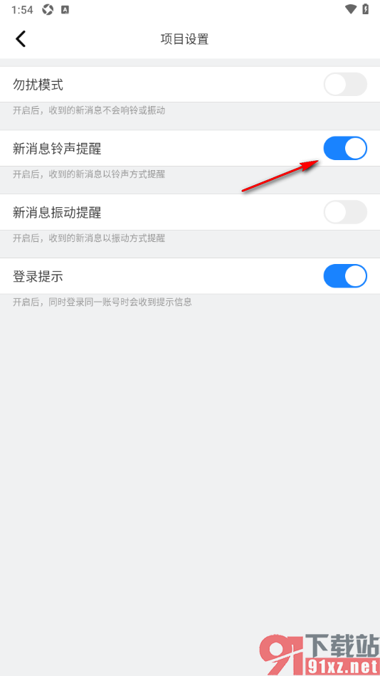 浩辰CAD手机版设置新消息铃声提醒功能的方法
