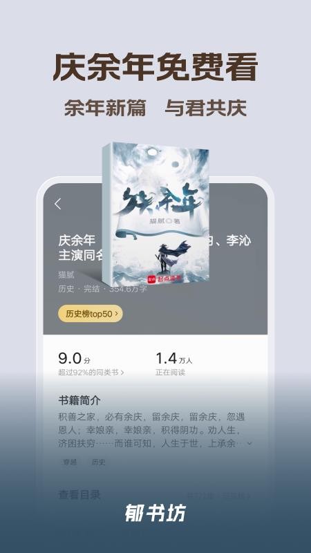 郁书坊免费版v2.0.0截图2