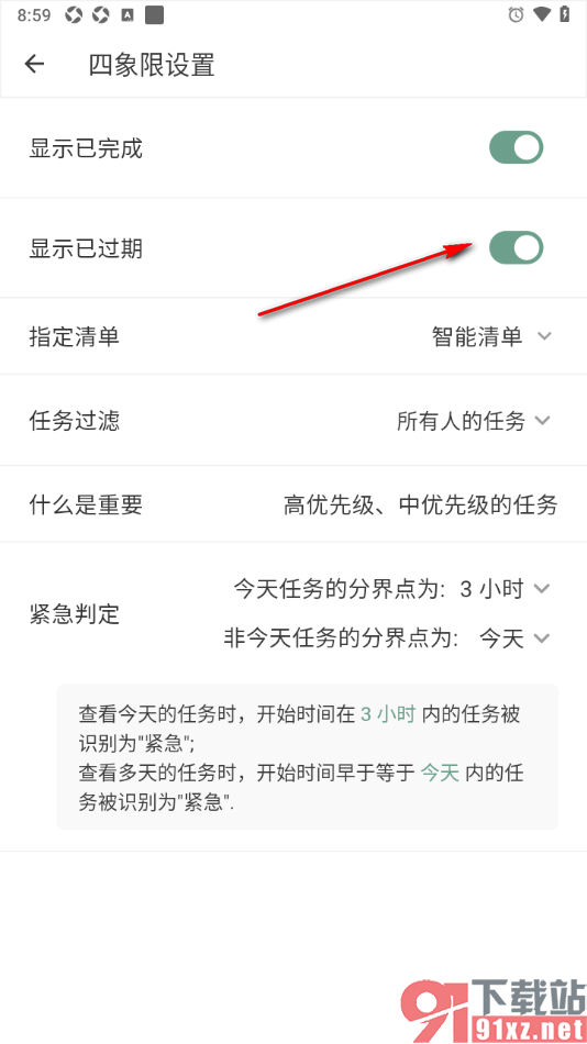 闪点清单APP查看显示已过期的清单任务的方法