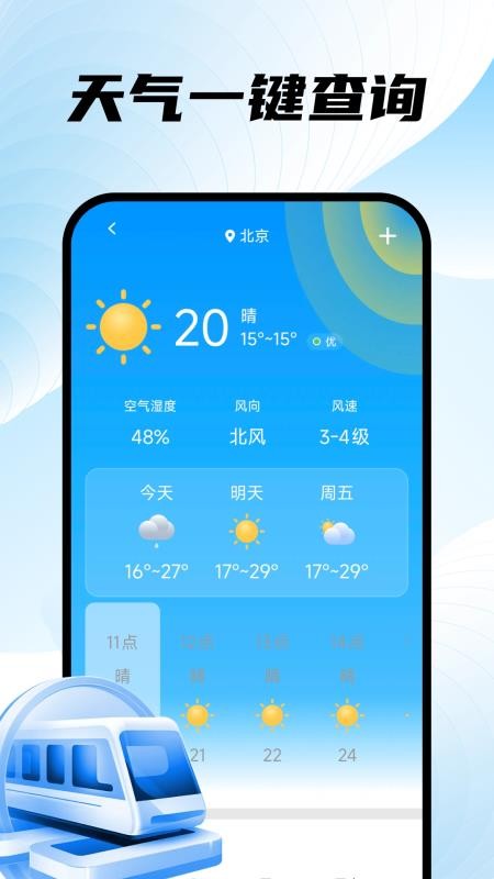 掌上地铁易出行最新版v1.0.4截图4