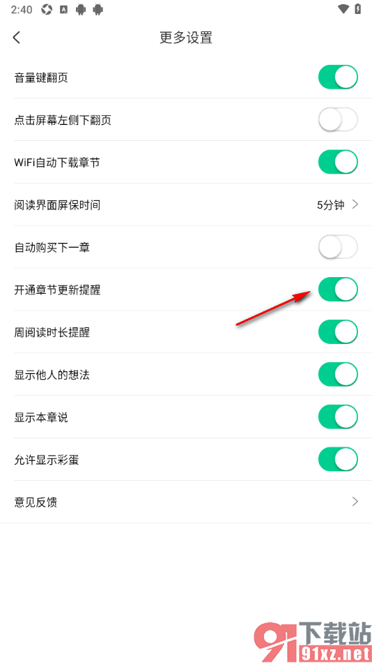 爱奇艺小说app设置允许接收章节更新提醒的方法