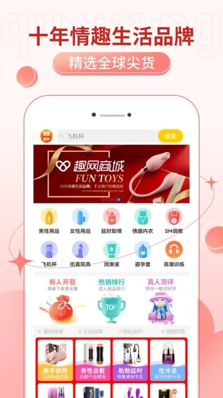 趣网appv4.9.2截图1