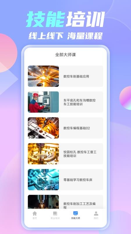 技能云南平台官方新版本v1.0.7截图2