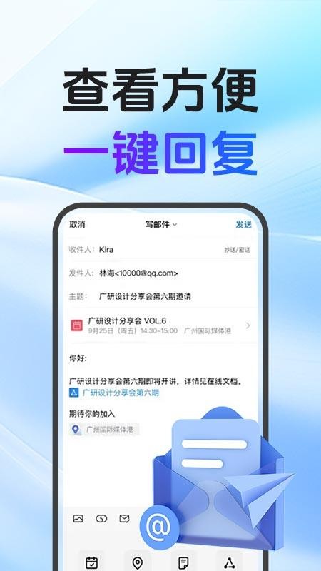电子邮箱大师手机版v1.1.0截图4
