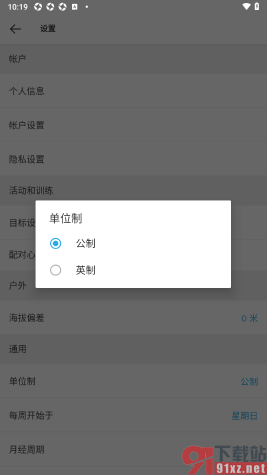 Suunto手机版更改单位为英制单位的方法