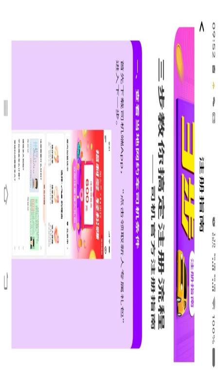 小叫车司机官网版v1.25.8截图4