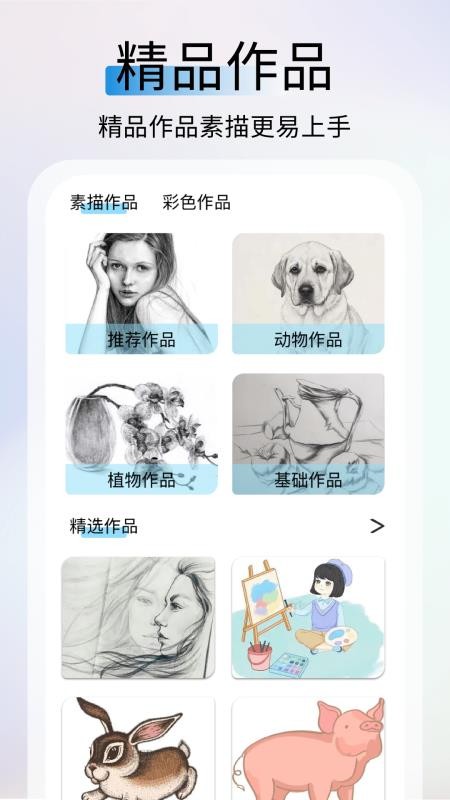 AR素描大师免费版v1.0.5截图2