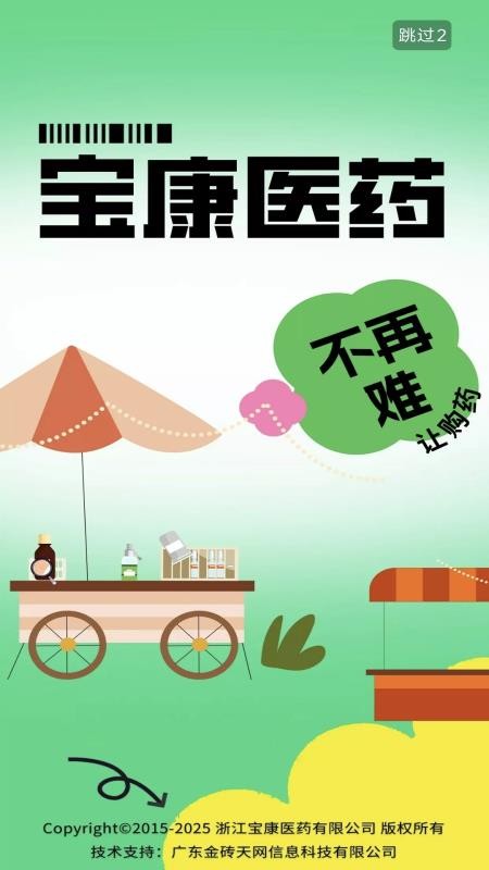 宝康医药最新版本v1.0截图1