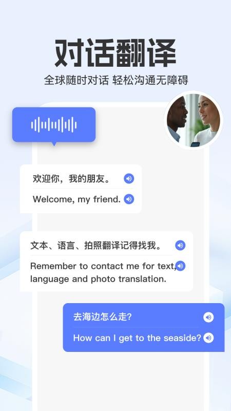 全能翻译家最新版v1.0.0截图1