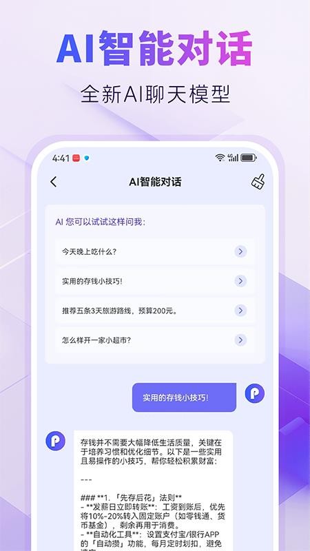 AIPPT自动生成免费版v1.0.0截图5