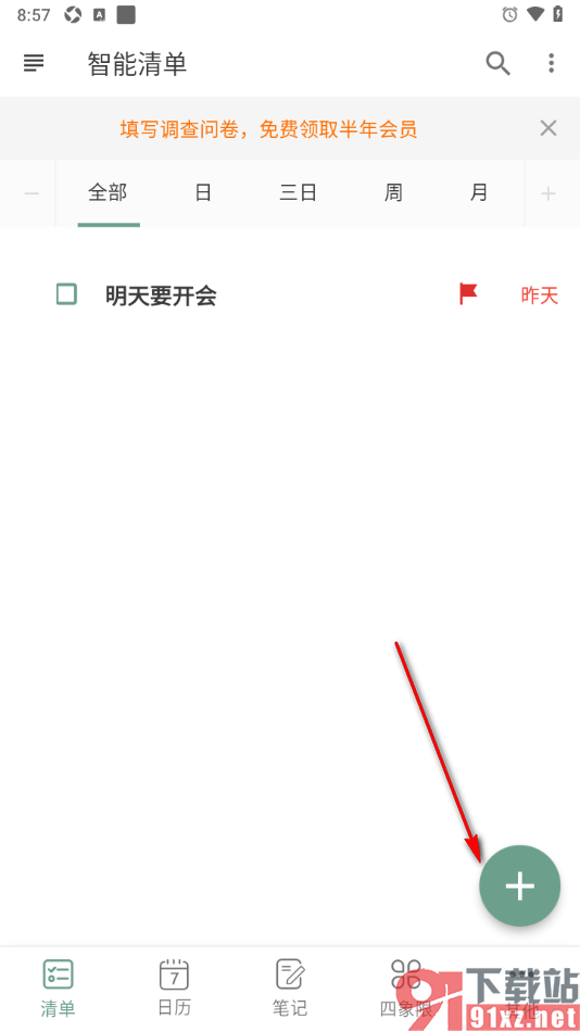闪点清单APP给清单任务设置过滤标签的方法