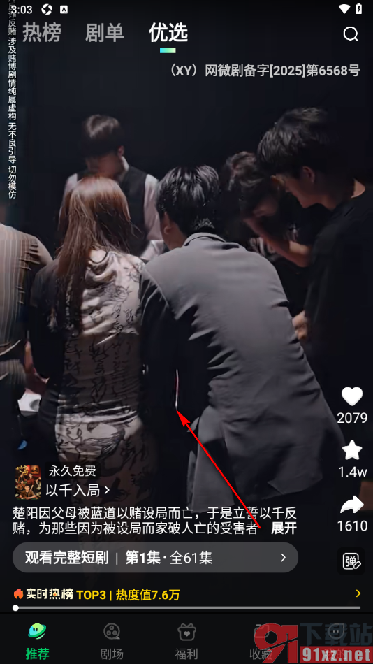星芽免费短剧APP设置倍速播放短剧视频的方法