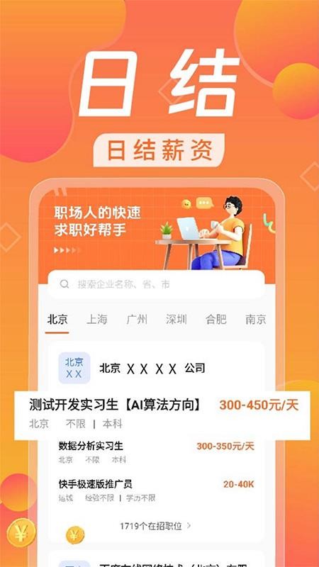 日结兼职赚钱软件v1.0.8截图1