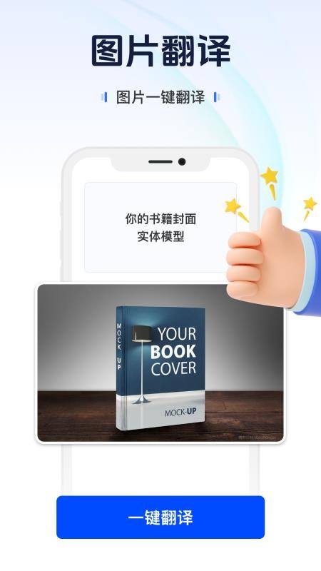 AI掌中翻译官方版v1.0.0截图2