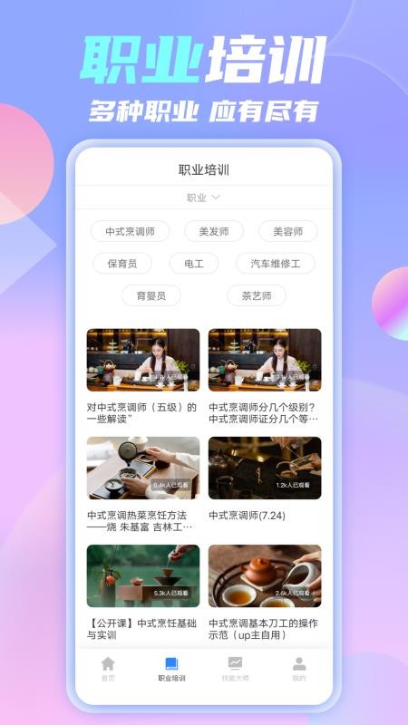 技能云南平台官方新版本v1.0.7截图4