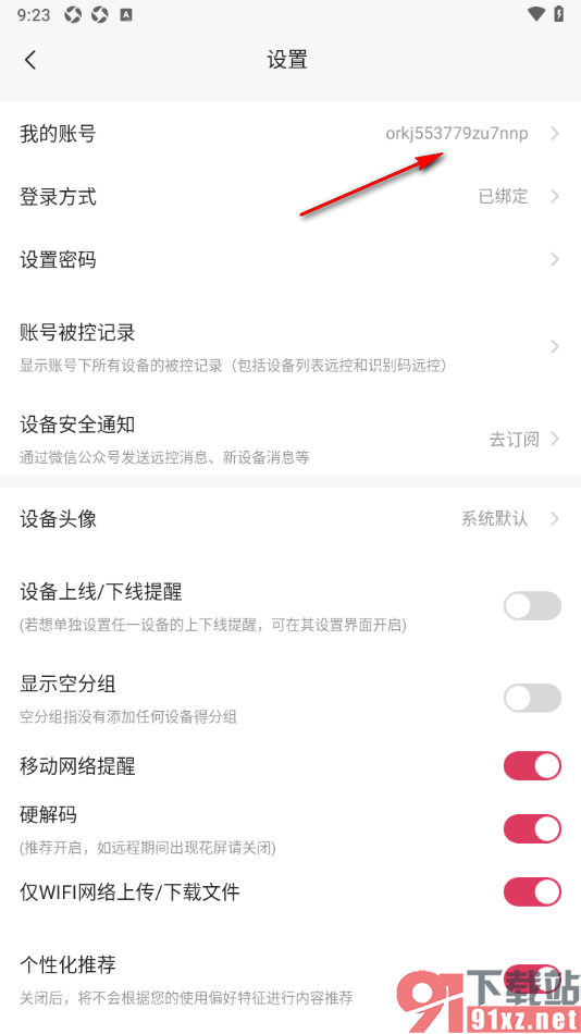 向日葵远程控制APP添加其他账号的方法