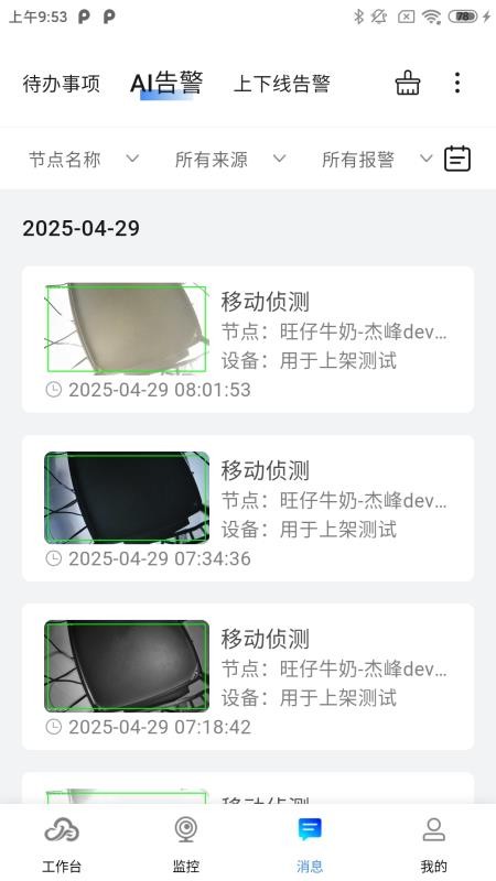 小鹿管店官网版v2.14.1截图3
