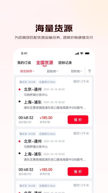 京驿货车最新版v11.0.5截图3