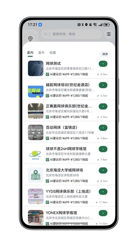 GG运动免费版v1.14截图3