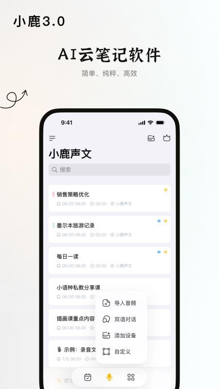 小鹿声文官网版v3.32.00截图1
