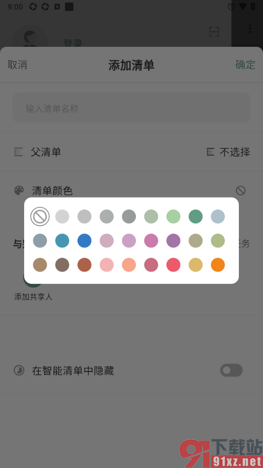 闪点清单APP设置清单颜色的方法