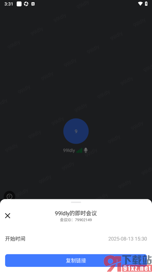 觅讯会议APP设置复制会议链接邀请成员参会的方法