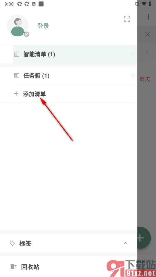 闪点清单APP设置清单颜色的方法