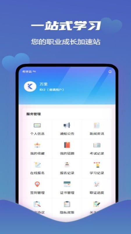 爱学习智慧平台手机版v1.1.6截图2