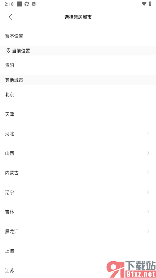 赫兹app设置自己的常居城市的方法