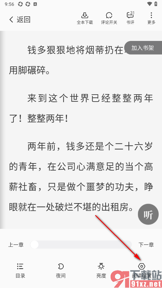 熊猫脑洞小说APP设置阅读器显示时间、电量、进度的方法