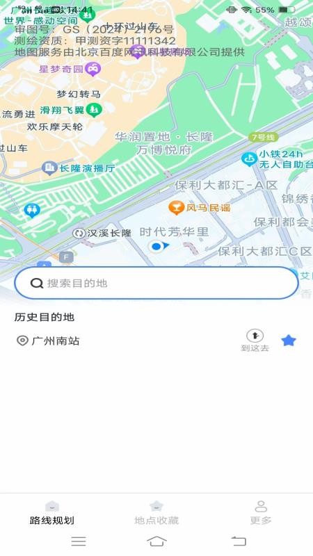 智导公交免费版v1.3.7.2截图1
