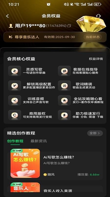 Ai金曲大师免费版v12.0.2截图1