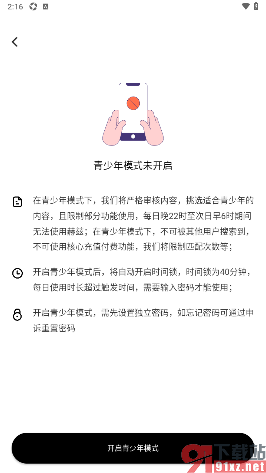 赫兹app设置青少年模式功能的方法