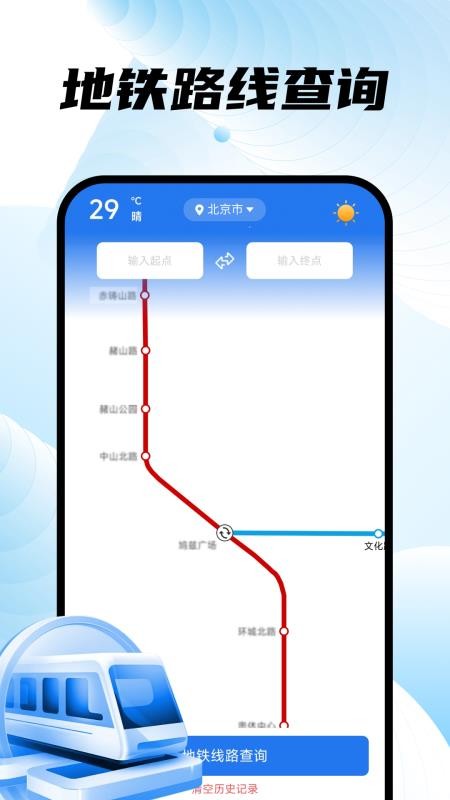 掌上地铁易出行最新版v1.0.4截图1