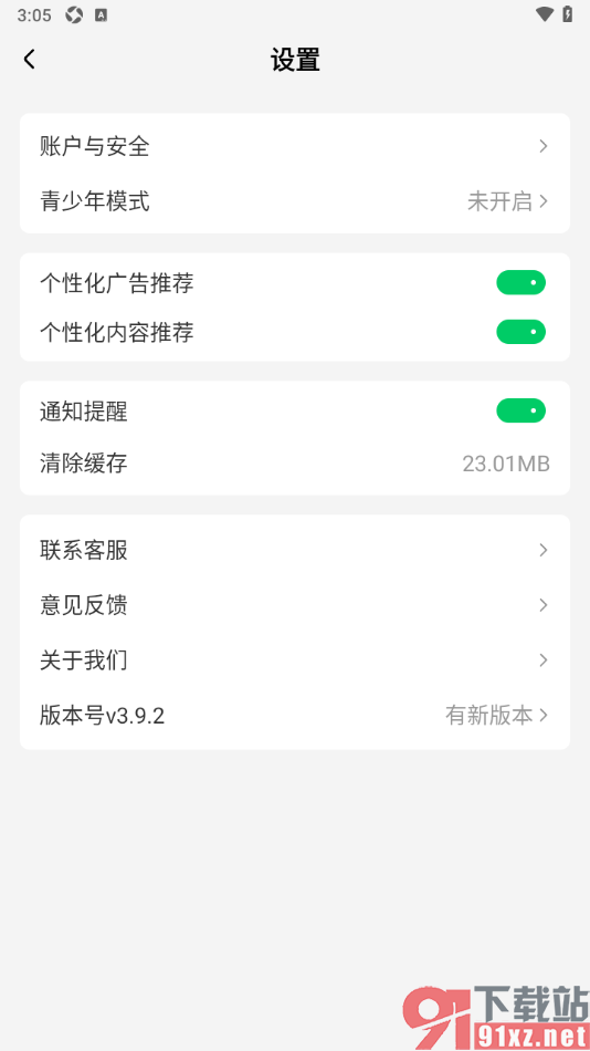 星芽免费短剧app设置启用通知提醒功能的方法