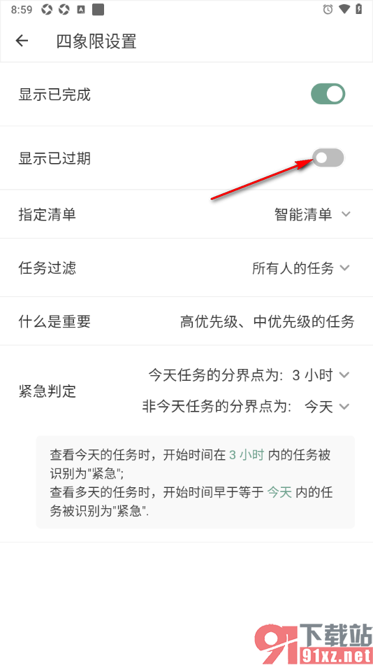 闪点清单APP查看显示已过期的清单任务的方法