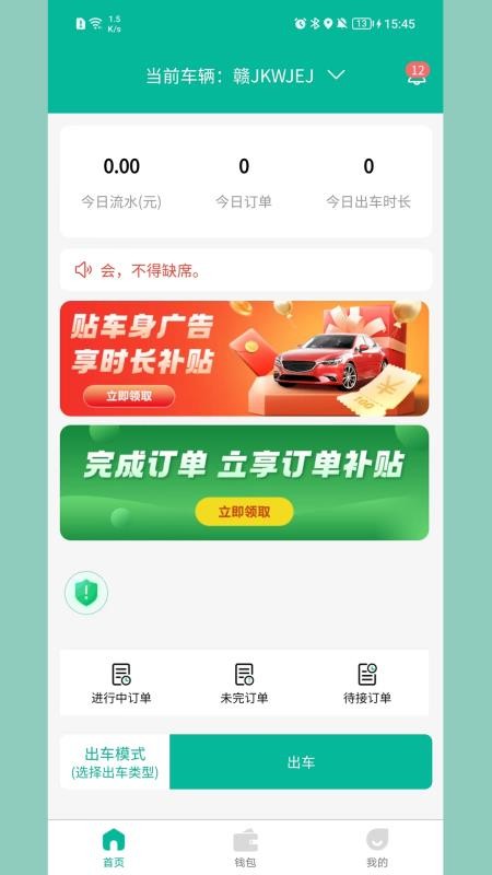 顺康出行手机版v1.7.0截图1