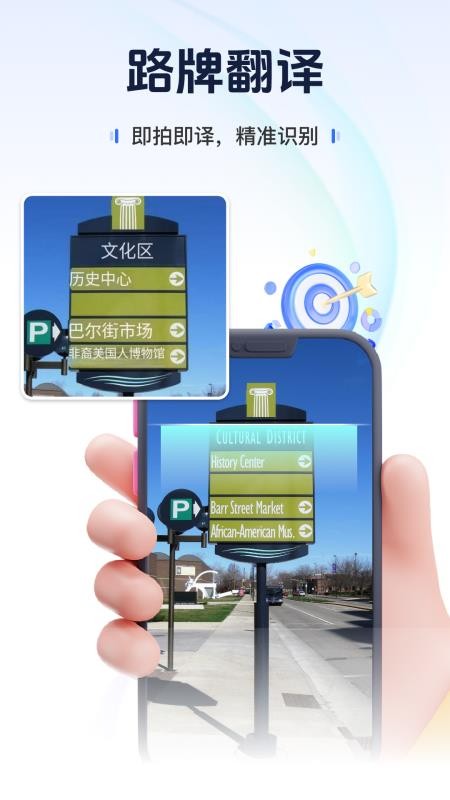 AI掌中翻译官方版v1.0.0截图3