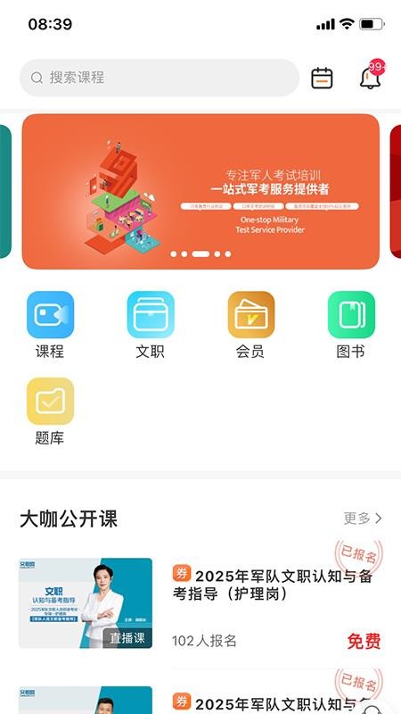 易军考APPv2.1.3截图2