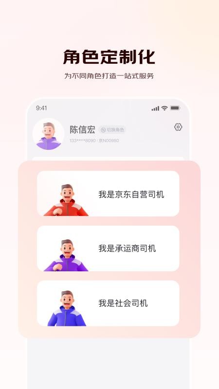 京驿货车最新版v11.0.5截图1