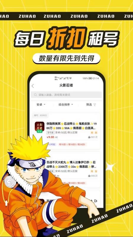 特价租号官网版v2.1.9截图4