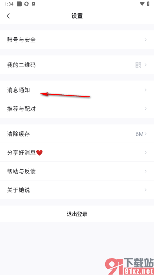 她说app设置允许接收新的推荐通知的方法