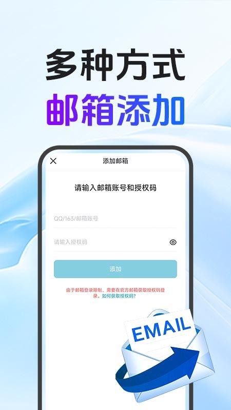 电子邮箱大师手机版v1.1.0截图3