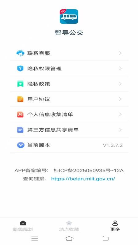 智导公交免费版v1.3.7.2截图3