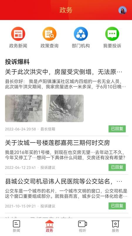 今日汝城官方版v4.1.0截图3