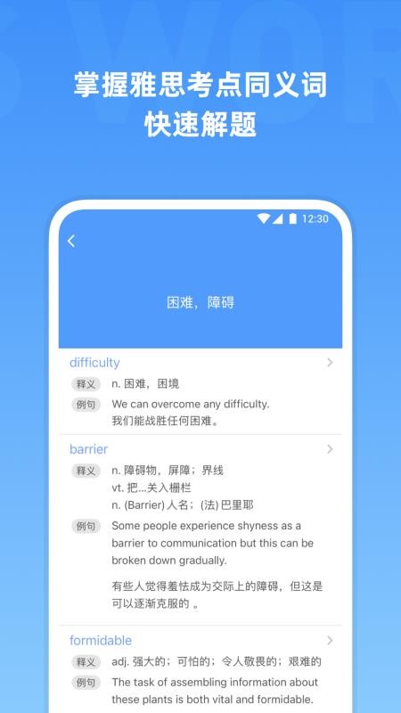 雅思单词手机版v2.4.0截图2