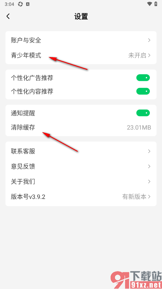 星芽免费短剧app设置启用通知提醒功能的方法