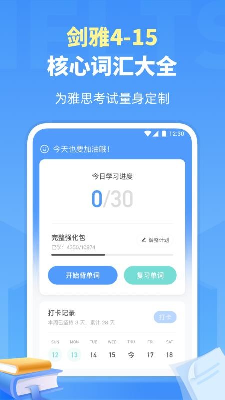 雅思单词手机版v2.4.0截图1