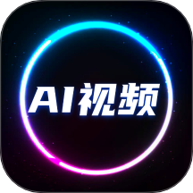 全能AI视频官方版 v1.0.4